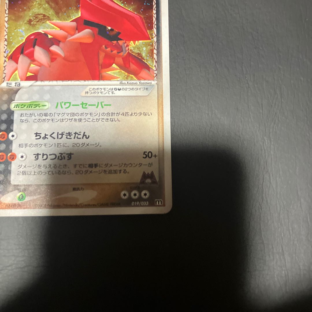 【状態】B ポケカ　マグマ団のグラードン 1枚