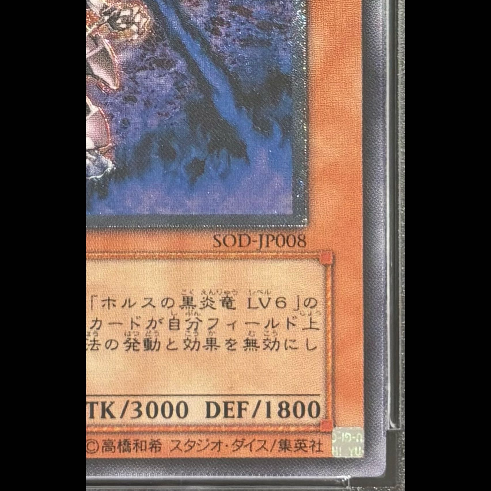 [PSA10] Horus the Black Fire Dragon LV8 Ultimate Rare SOD-JP008 1枚
