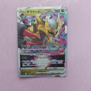 @4 @4 Giratina VSTAR RRR 081/100 1枚