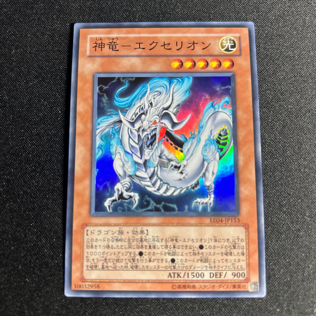 1602 Divine Dragon - Excelion Super Rare JP153