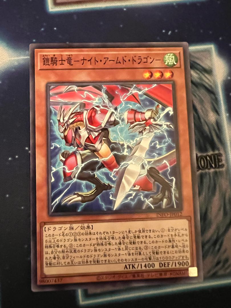 鎧騎士竜-ナイト・アームド・ドラゴン- ノーマル INFO-JP012 1枚