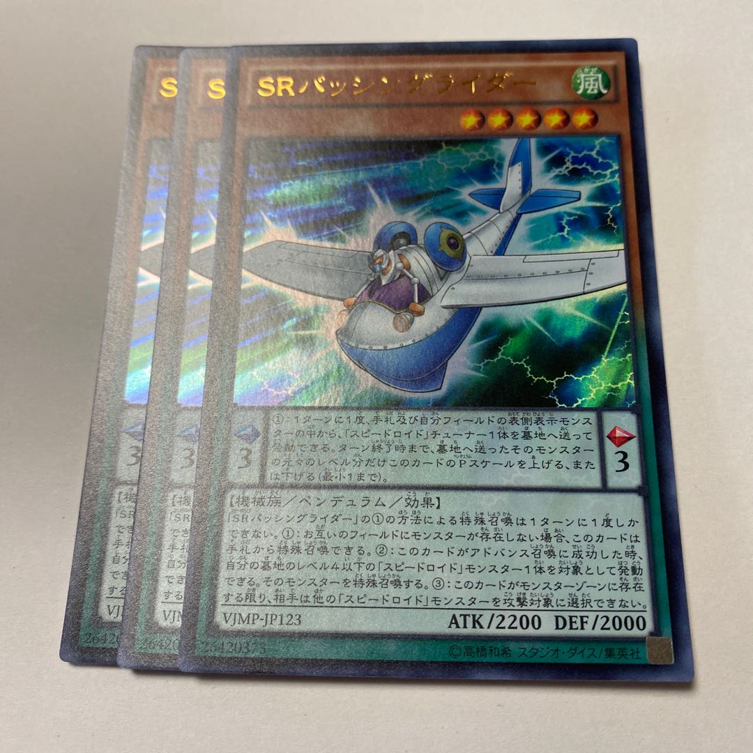SRパッシングライダー ウルトラレア JP123