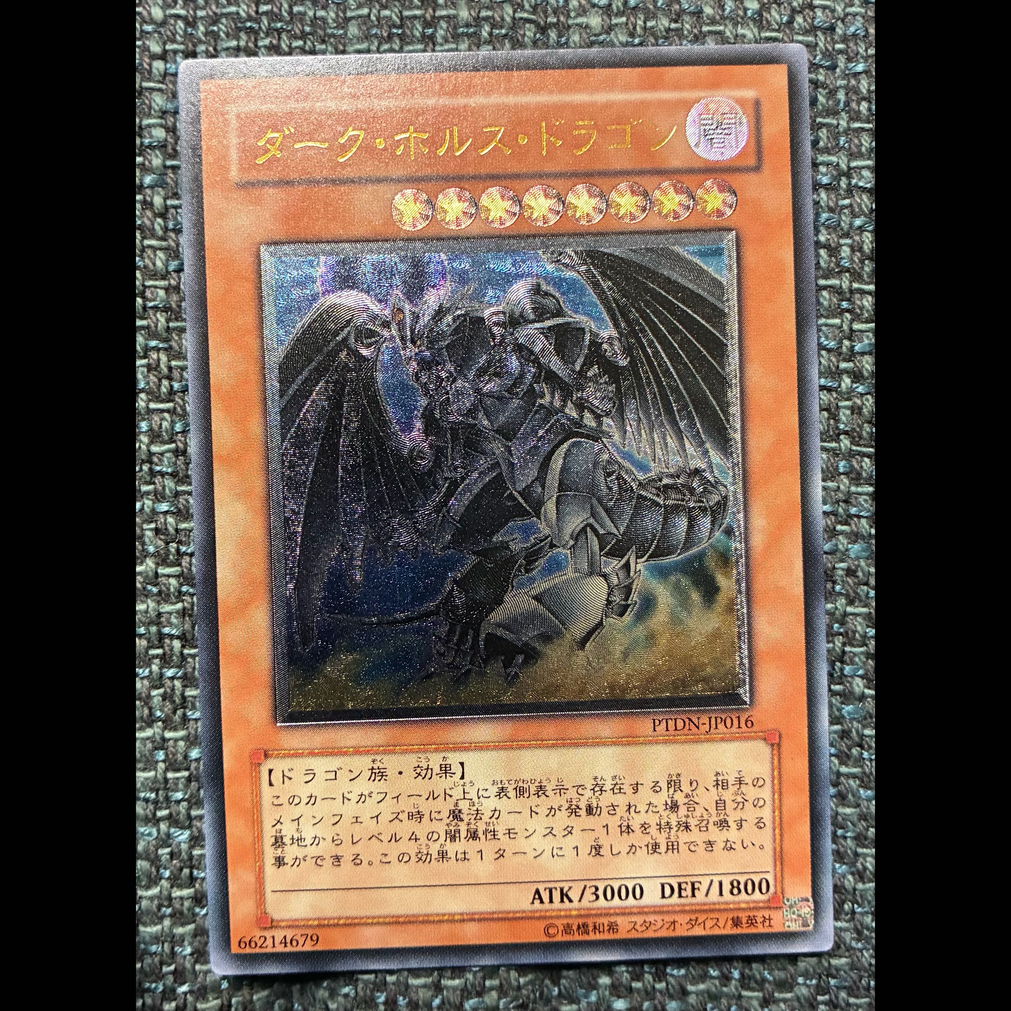 遊戯王 ダーク・ホルス・ドラゴン アルティメットレア JP016 1枚