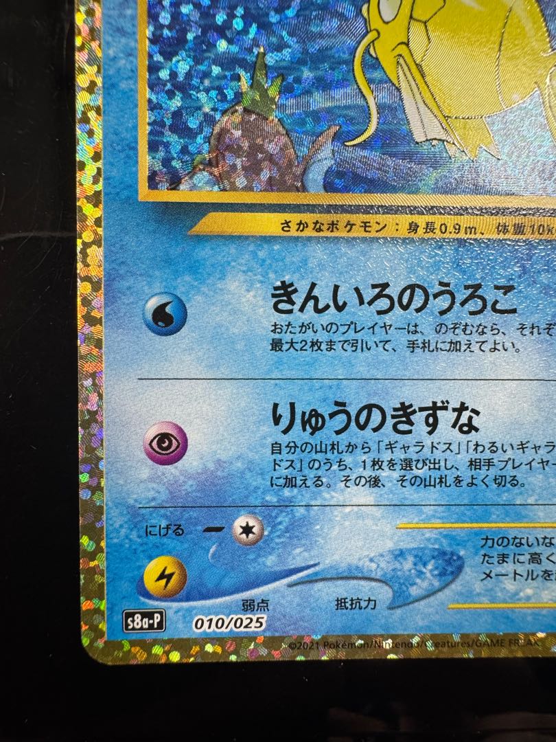 ひかるコイキング (25th) PROMO PROMO 010/025 1枚