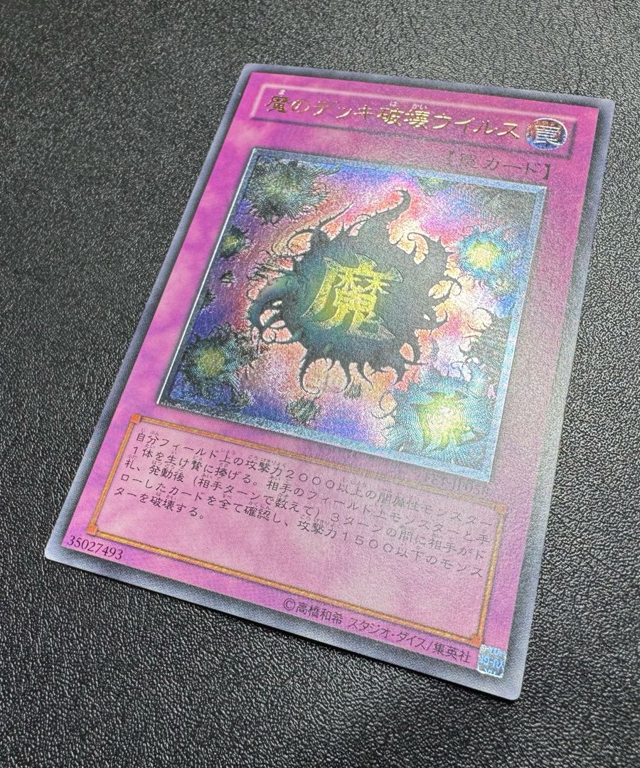 魔のデッキ破壊ウイルス/罠カード/ トラップカード/遊戯王/レリーフ  1枚