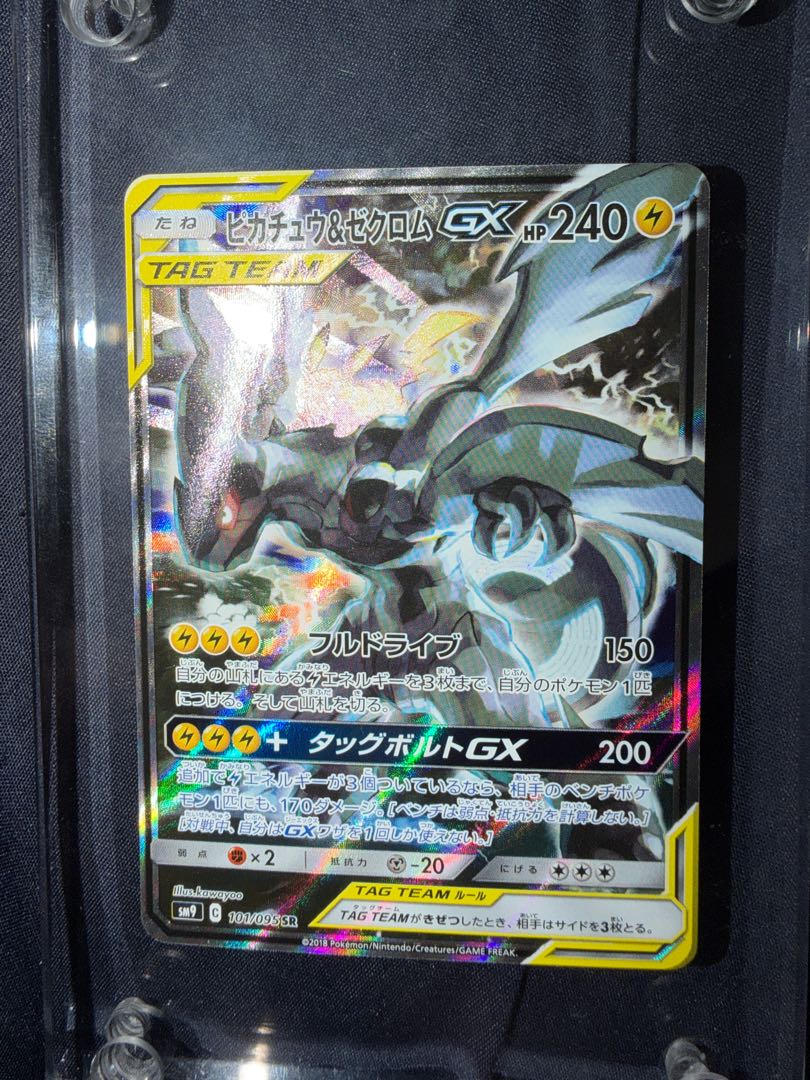 美品 ピカチュウ＆ゼクロムGX SR 101/095 1枚