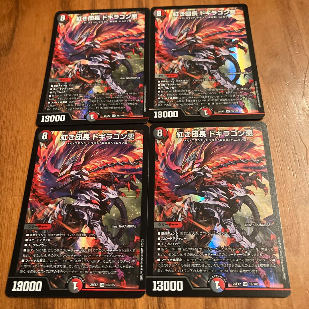 紅き団長 ドギラゴン悪 SR 16/105
