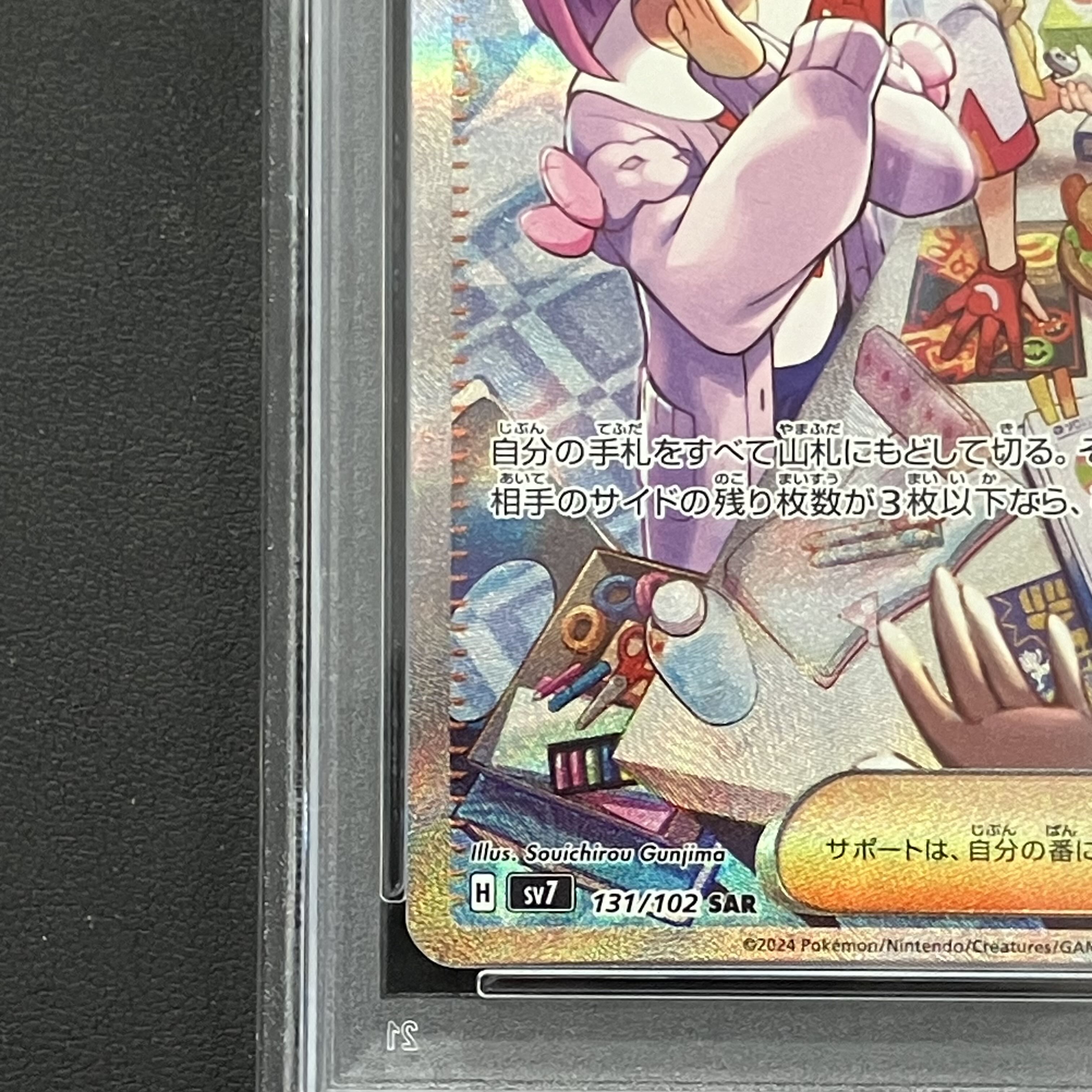 【PSA10】タロ SAR 131/102