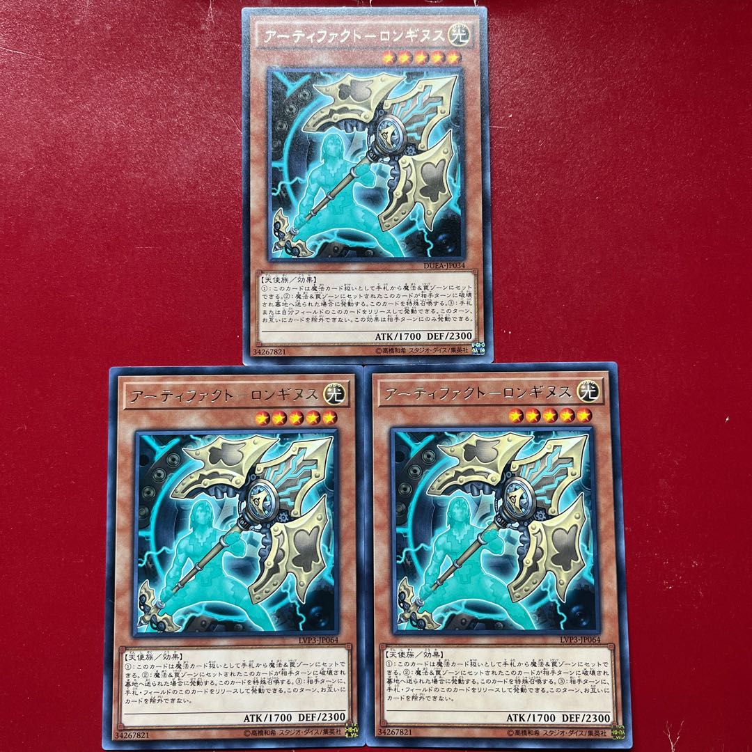 Atu 2 Bbw Artifact - Longinus rare JP064 1枚