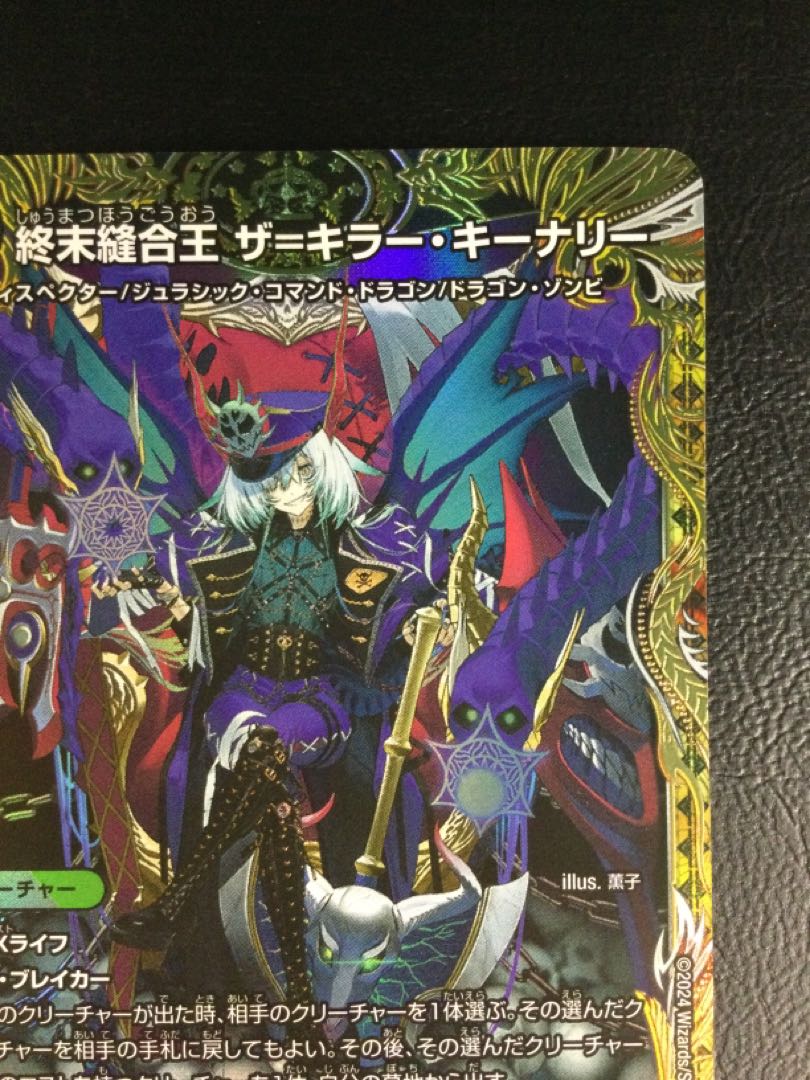 ② 終末縫合王 ザ=キラー・キーナリー(金トレジャー) SR SP2/SP5