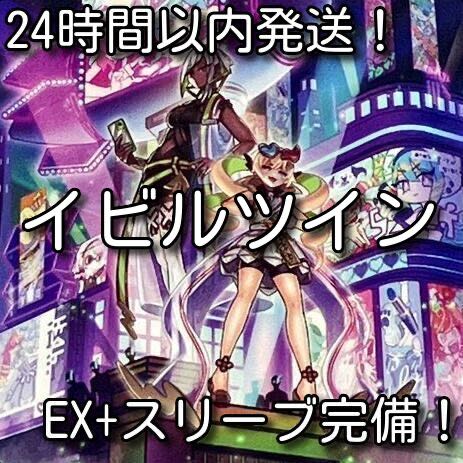 遊戯王　スプライト　Evil☆Twin（イビルツイン）本格構築済みデッキ