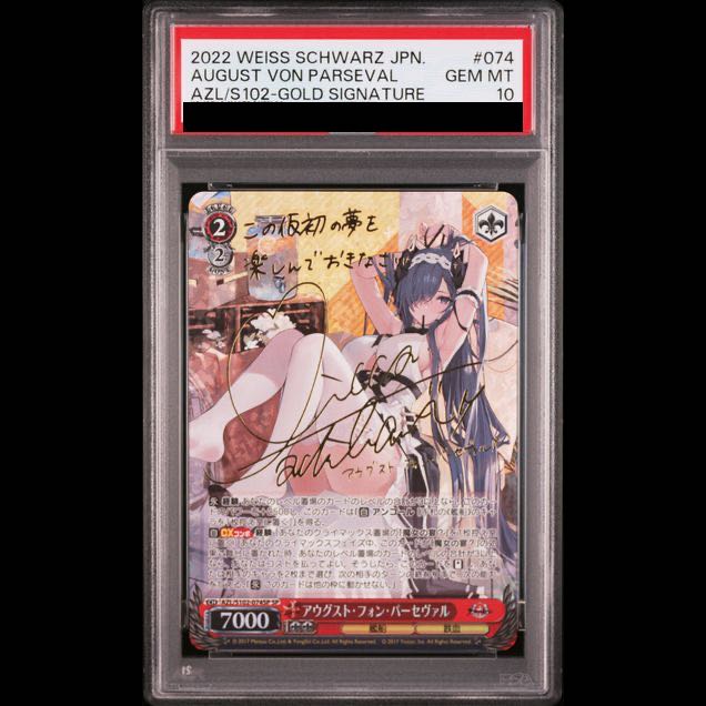 【PSA10】アウグスト・フォン・パーセヴァル(サイン入り) SP AZL/S102-074SP 1枚