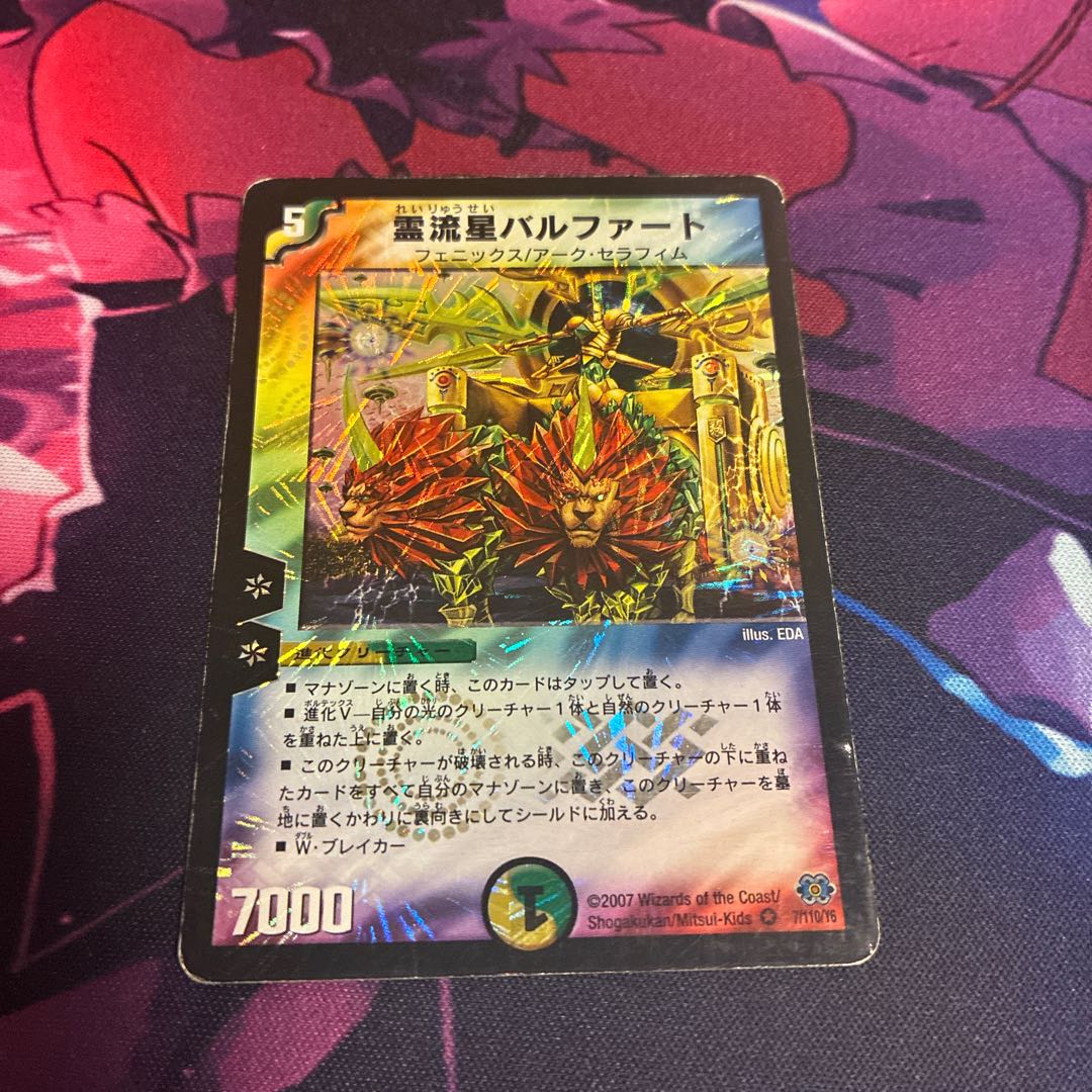 霊流星バルファート VR 7/110/Y6 1枚