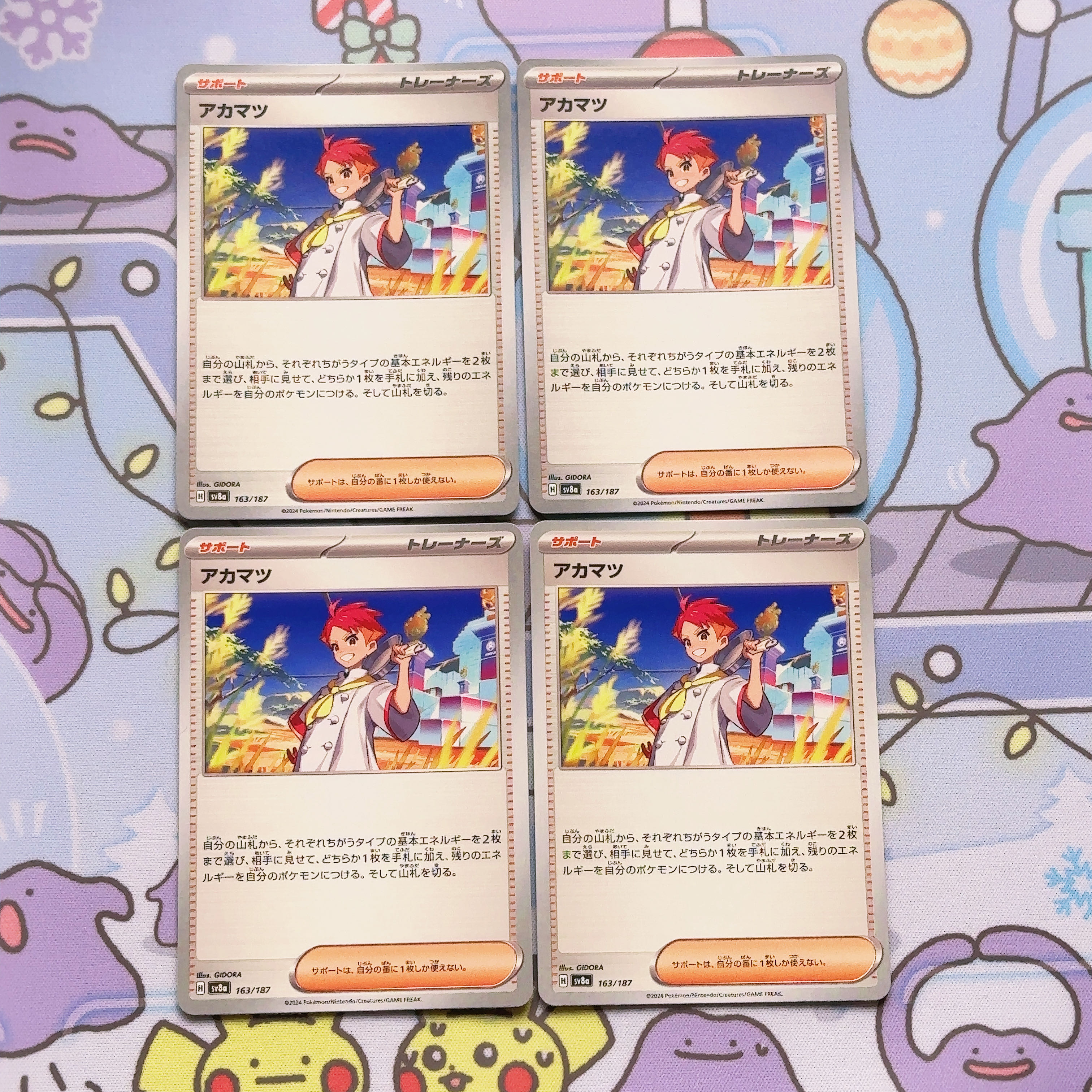 Red pine 163/187 4枚