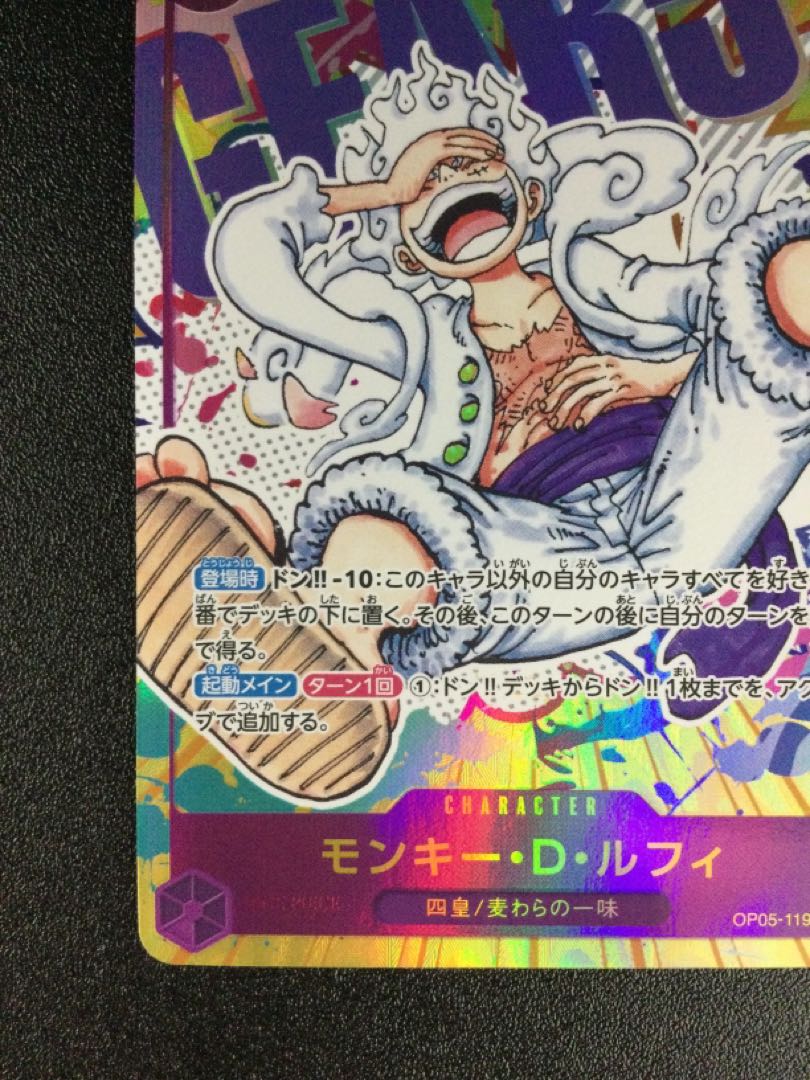 (傷有り) ① モンキー・D・ルフィ(パラレル) P-SEC OP05-119 1枚