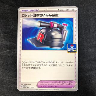 Rocketeer's Rocket Machine PROMO 267/SV-P