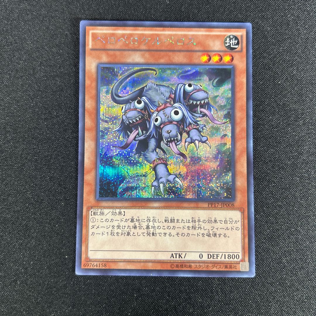 1580 ペロペロケルペロス シークレットレア JP008 1枚