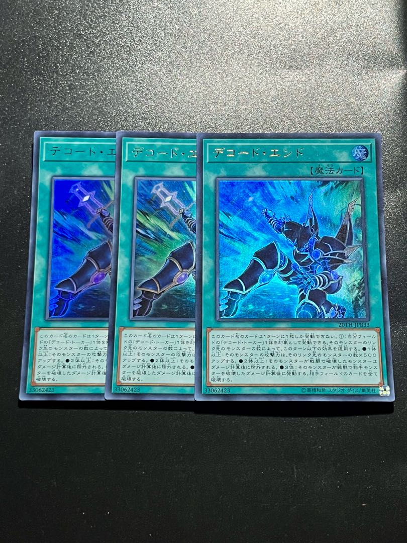 遊戯王スタジオ 3枚 デコード・エンド ウルトラレア JPB33