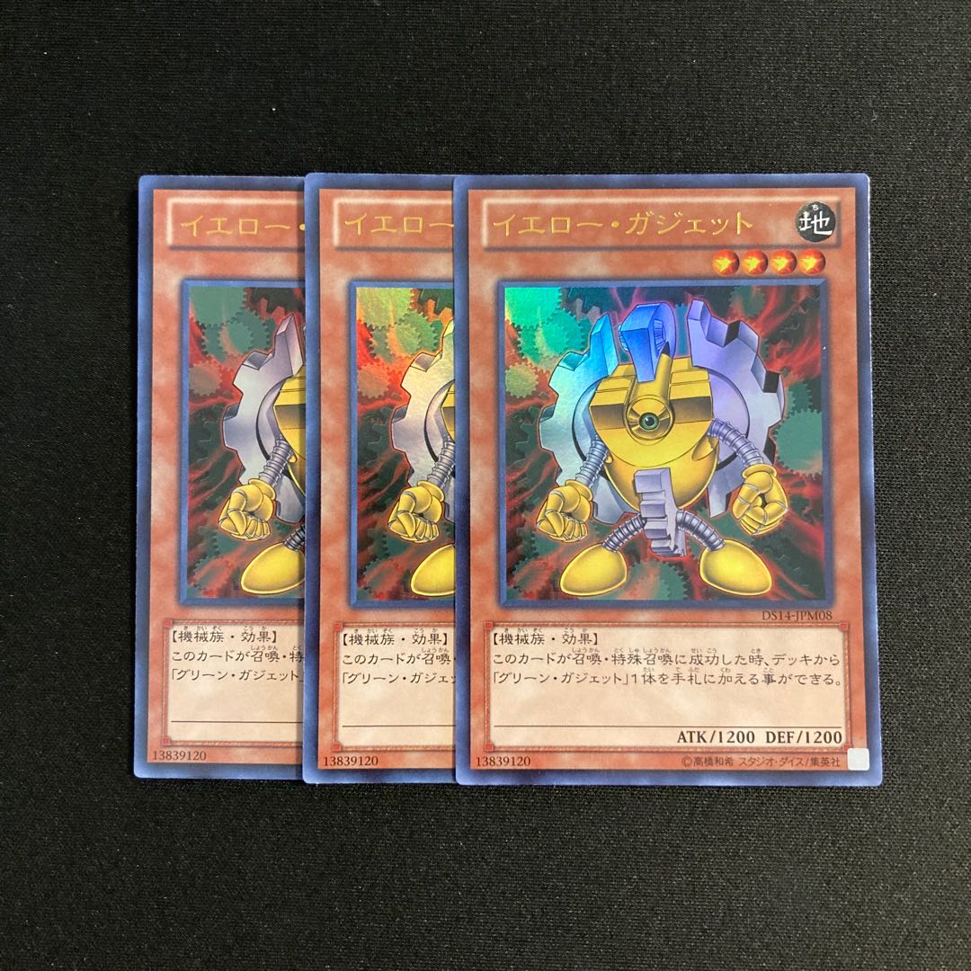 o70 Yellow Gadget Ultra Rare 3-card set, Yu-Gi-Oh! 3枚