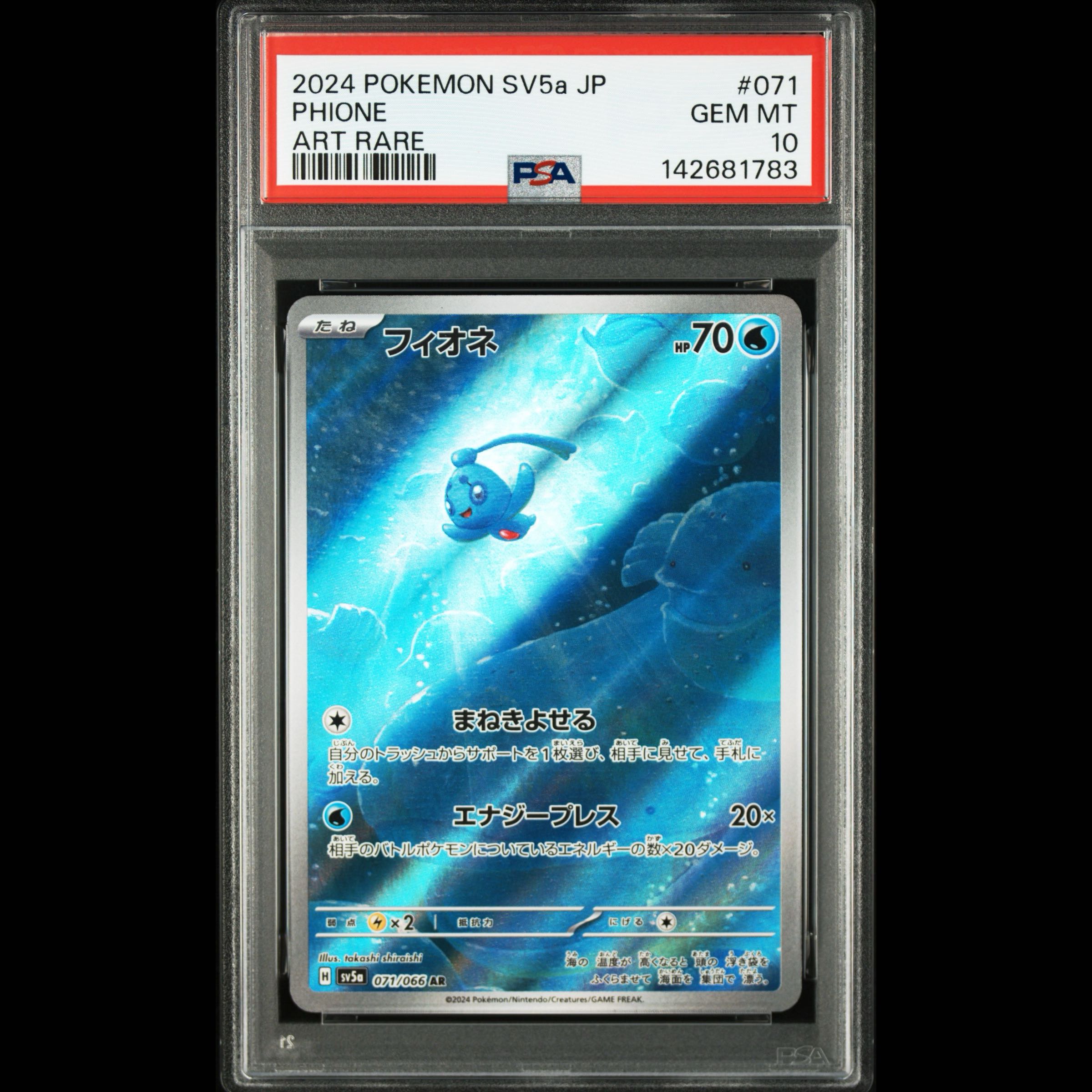 【PSA10】フィオネ AR 071/066 1枚