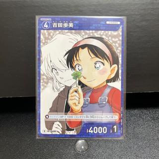 名探偵コナンカード ID0098 D 吉田歩美 1枚