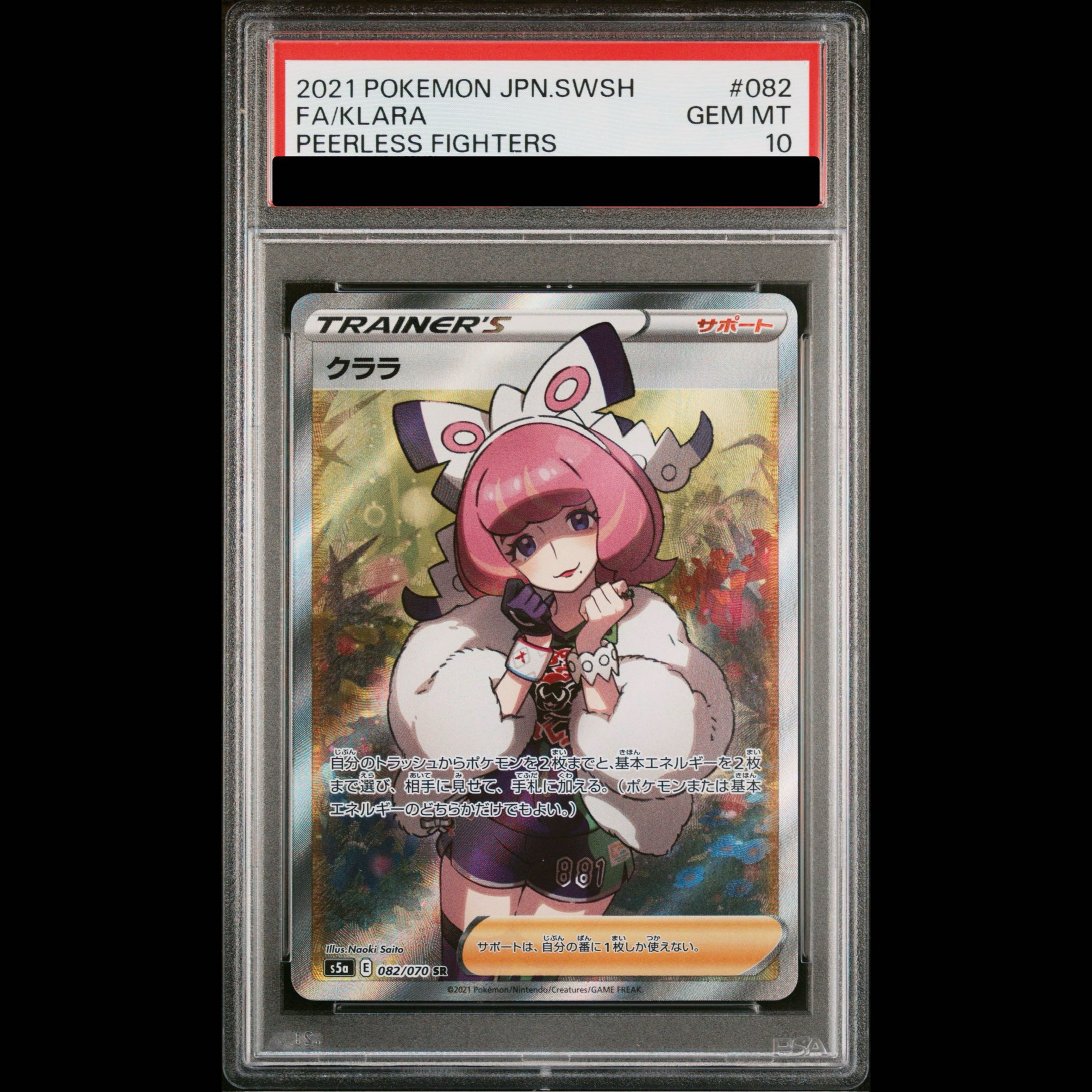 [PSA10] Clara SR 082/070 1枚