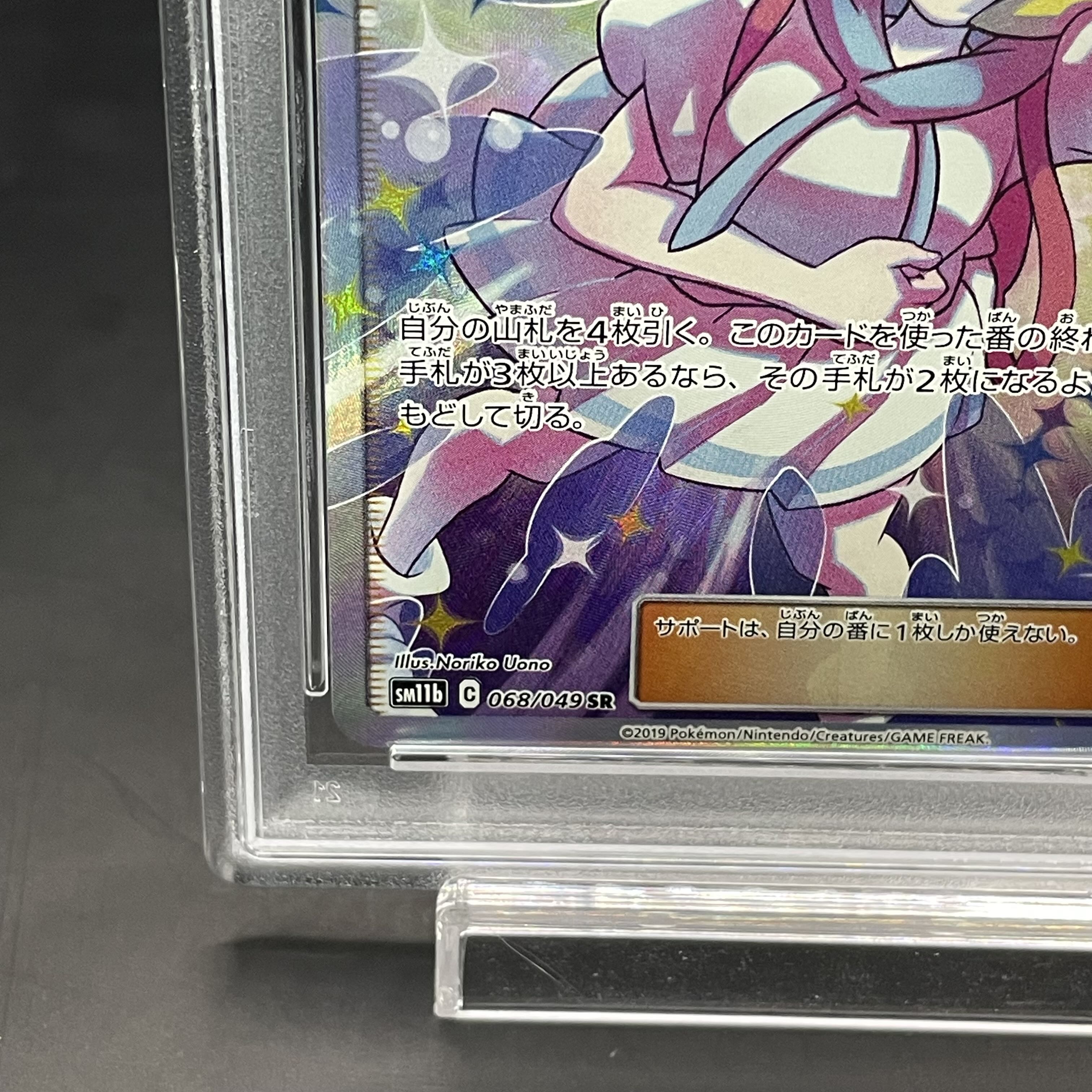 【PSA10】リーリエの全力 SR 068/049