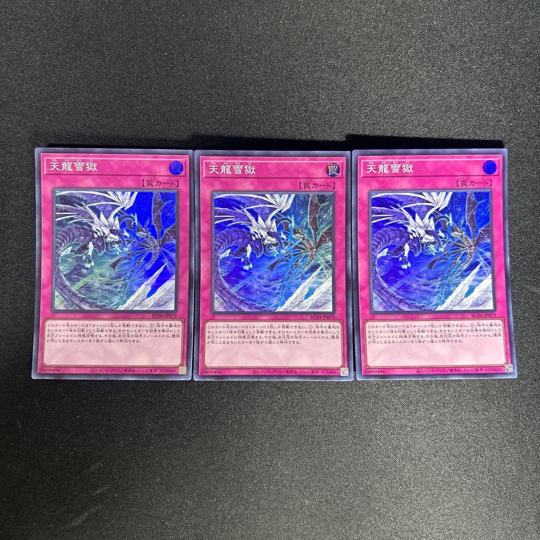 980 Ice Dragon's Prison Super Rare JP079