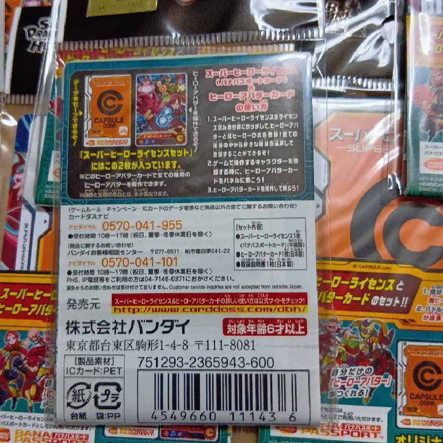 Set of 13 Set of 13 new, unused, unopened new, unused, unopened Super Dragon Ball Heroes Super Hero License Set 13枚