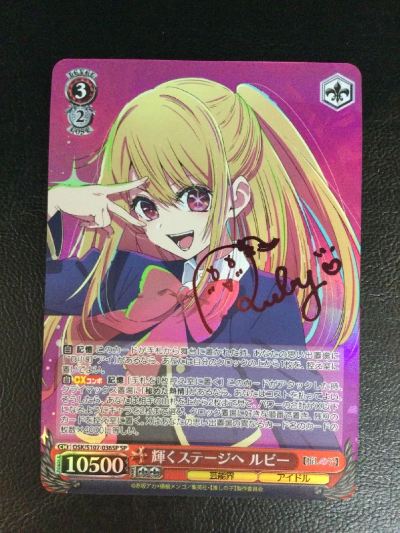 ① 輝くステージへ ルビー(サイン入り) SP OSK/S107-036SP