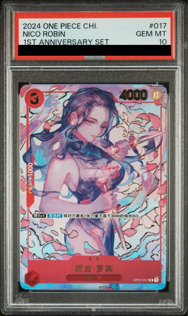 PSA10] Chinese Version 1st ANNIVERSARY SET Nico Robin R OP01-017 1枚