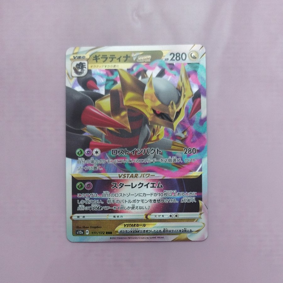 @1 @1 Giratina VSTAR RRR 111/172 1枚