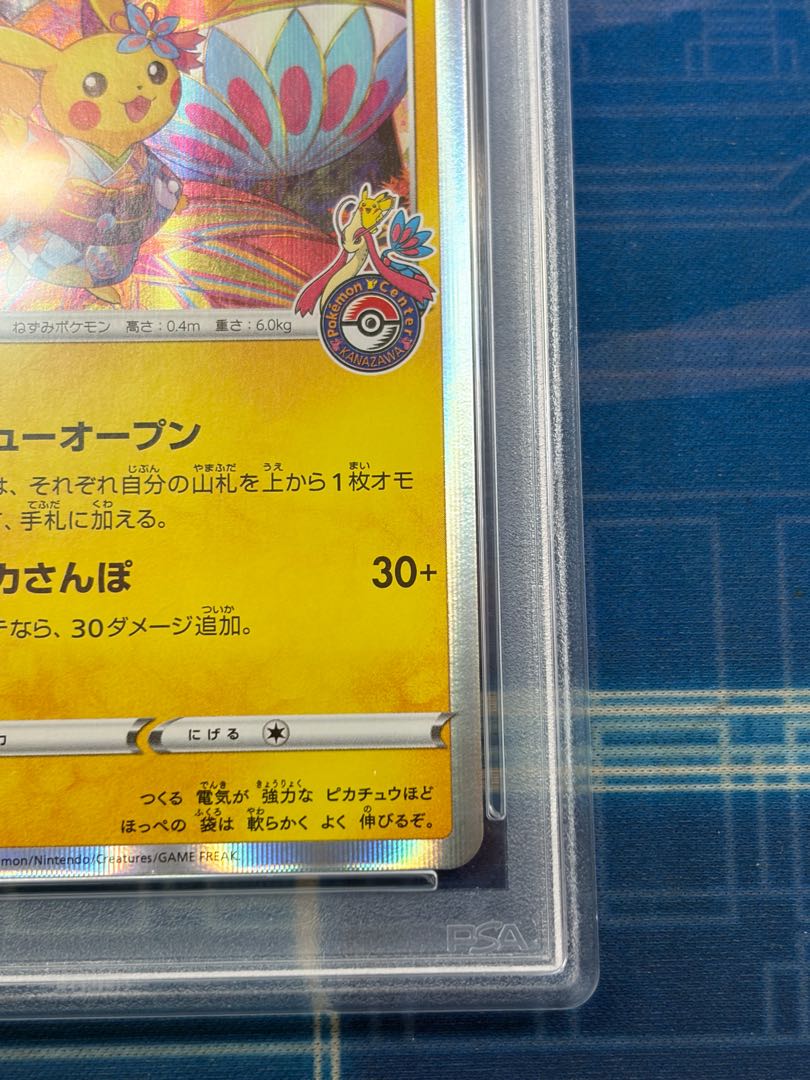 【PSA10】カナザワのピカチュウ PROMO 144/S-P 1枚