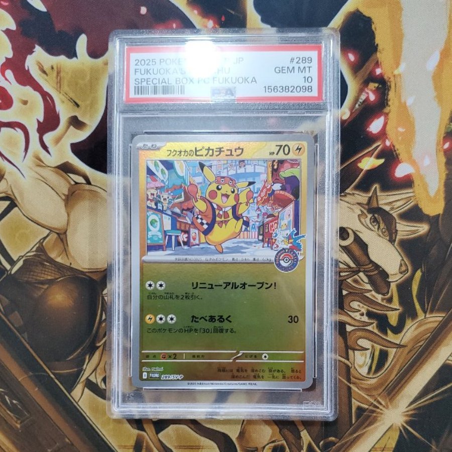 【PSA10】フクオカのピカチュウ PROMO 289/SV-P 1枚