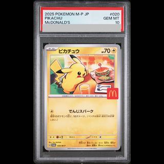 【PSA10】ピカチュウ マクドナルド ハッピーセット2025  PROMO 020/M-P 1枚