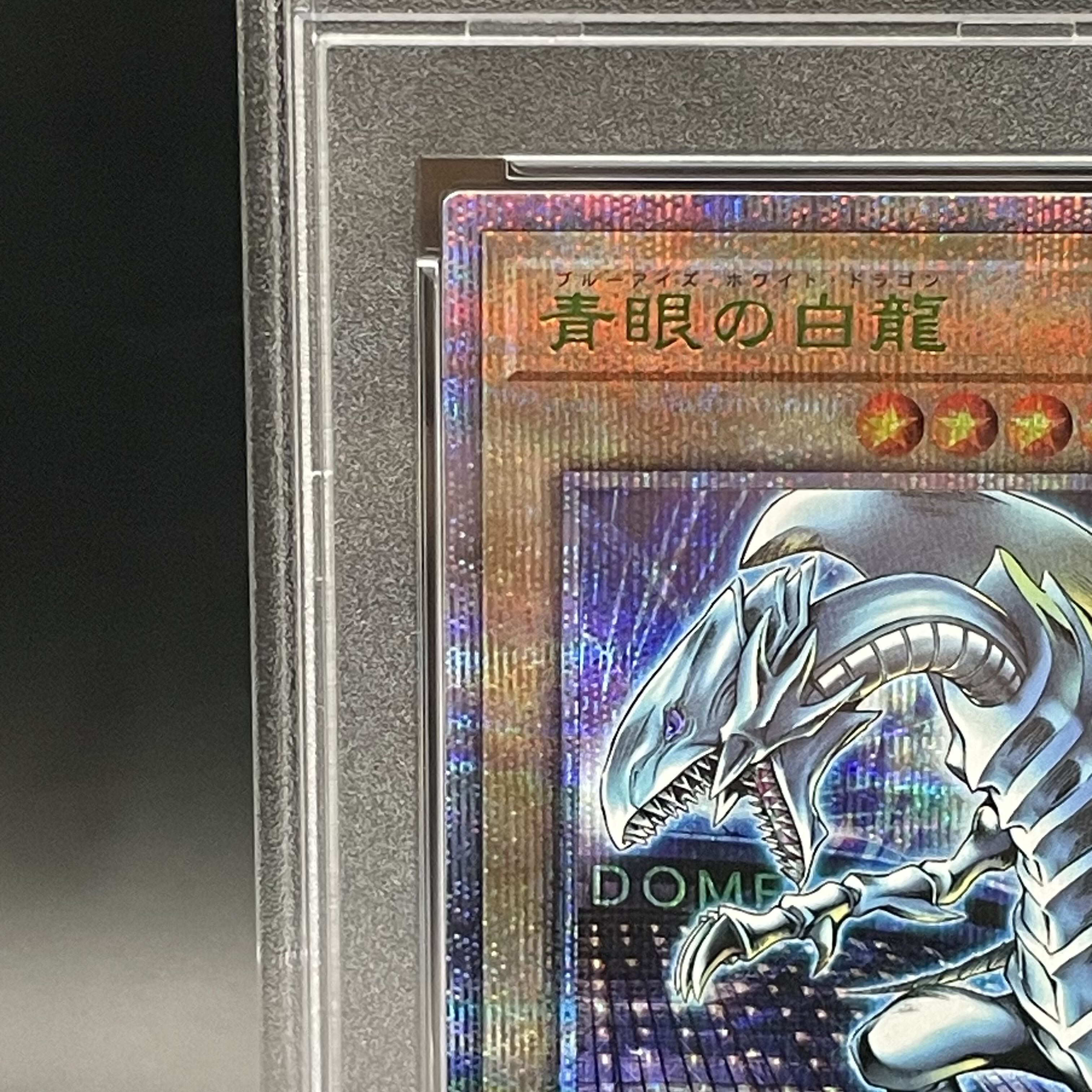 【PSA10】青眼の白龍 ブルーアイズホワイトドラゴン Quarter Century 25thシークレットレア Tokyo Dome Green Ver. プロモ  東京ドーム 決闘者伝説 プロモ -