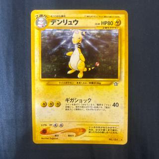 ポケモンカード旧裏　デンリュウ　キラ 1枚
