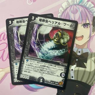 Burial Worm Belial Worm U 56/110 2枚