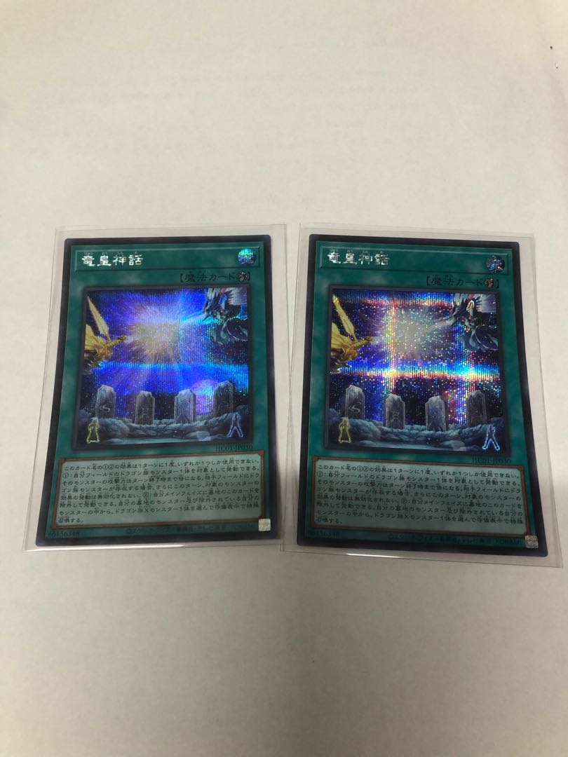 The Dragon Emperor's Tale Secret Rare JP030