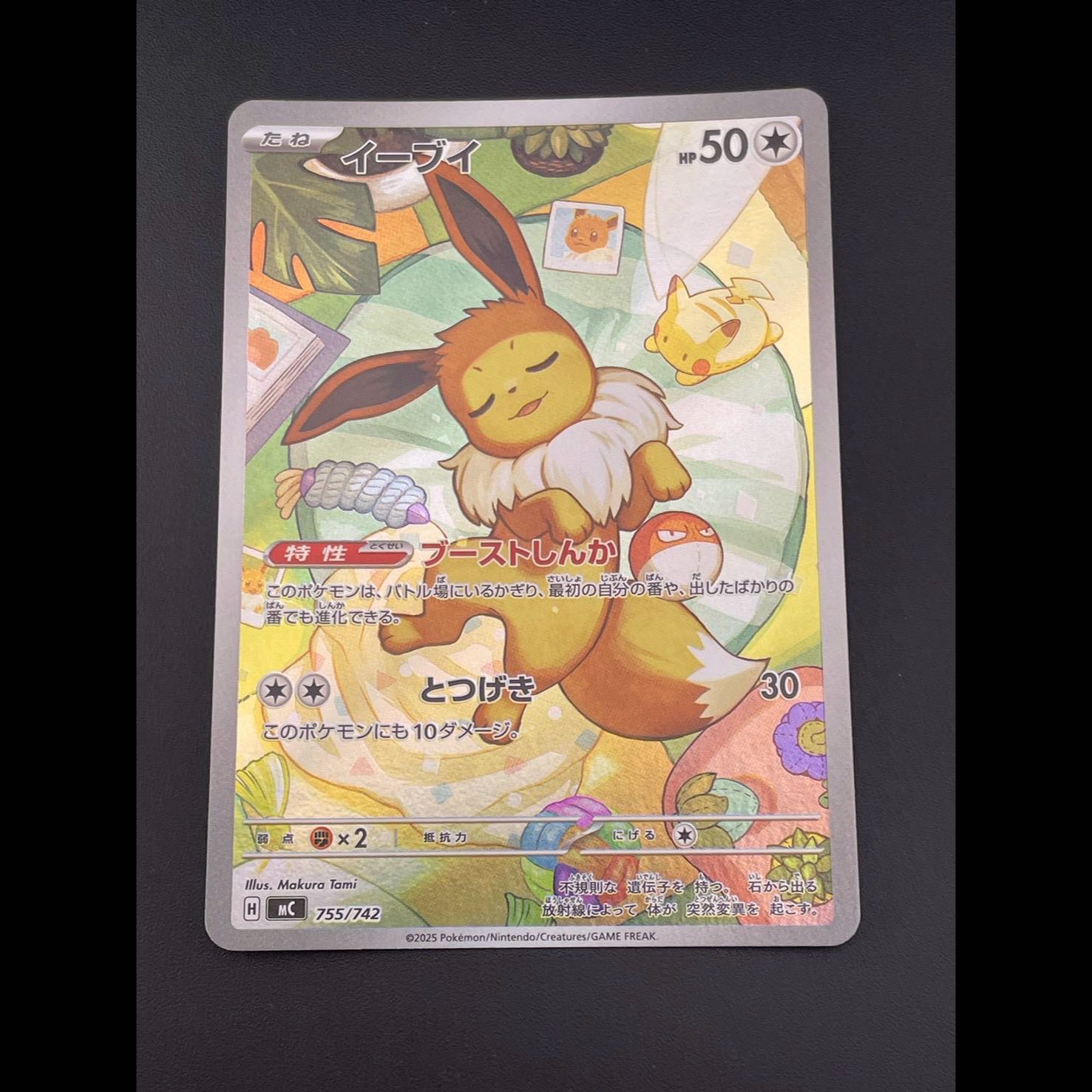 [Used] Eevee AR Edition H MC 755/742 MEGA Series Starter Deck 100 Battle Collection Pokémon Cards 1枚