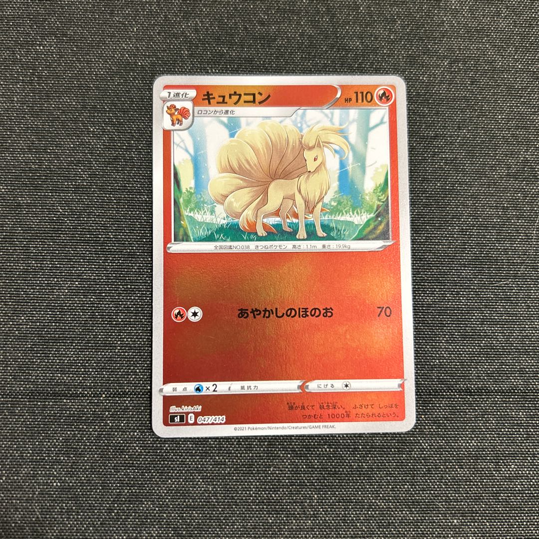 キュウコン TD 047/414