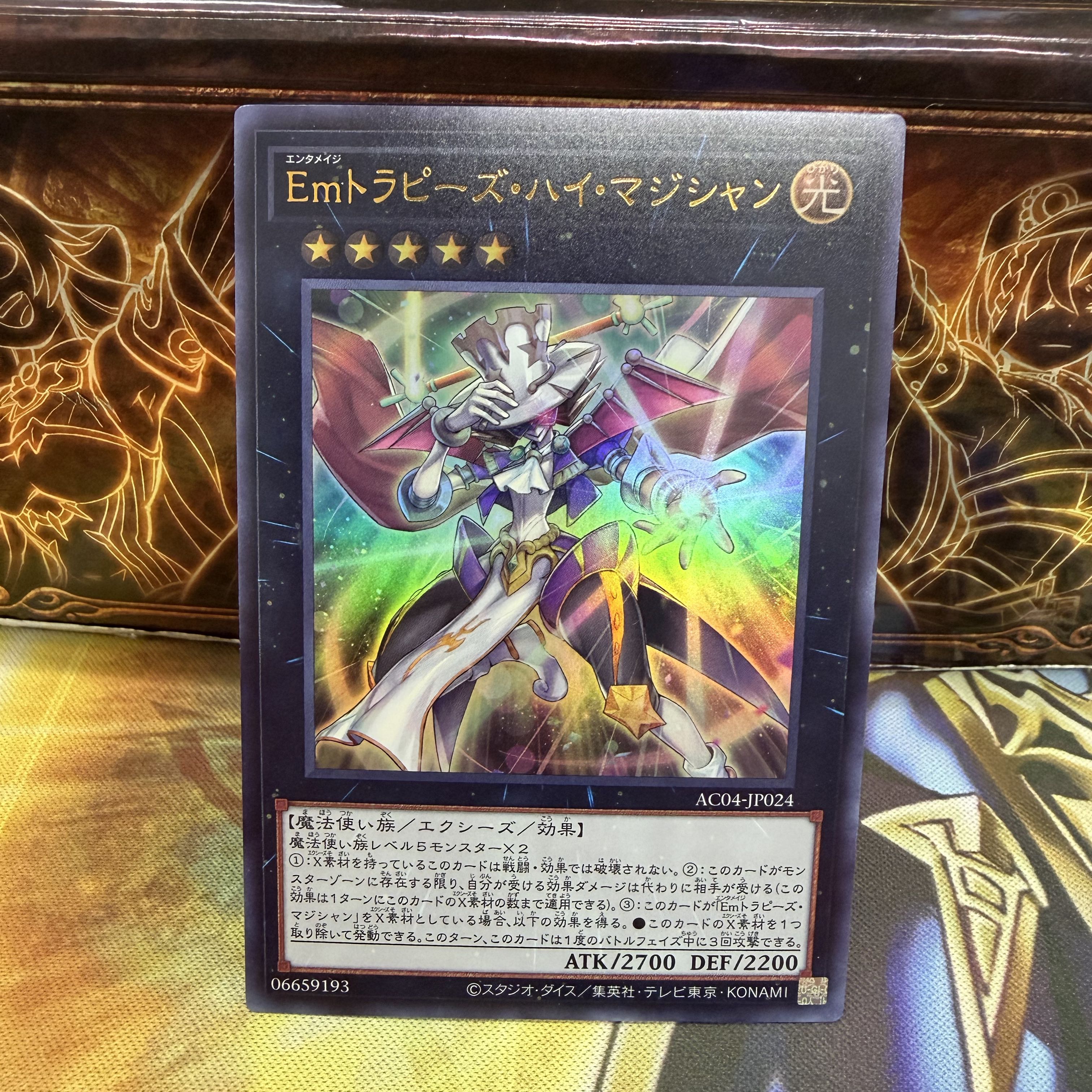 Em Trapeze High Magician Ultra Rare AC04-JP024 1枚