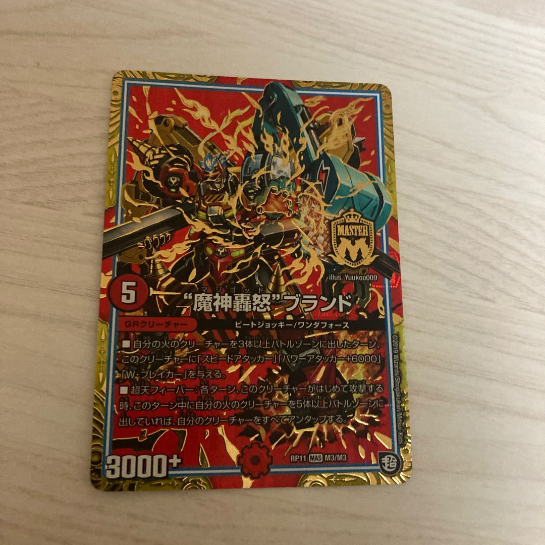 “Demon God’s Rage” Brand: MAS M3/M3 1枚