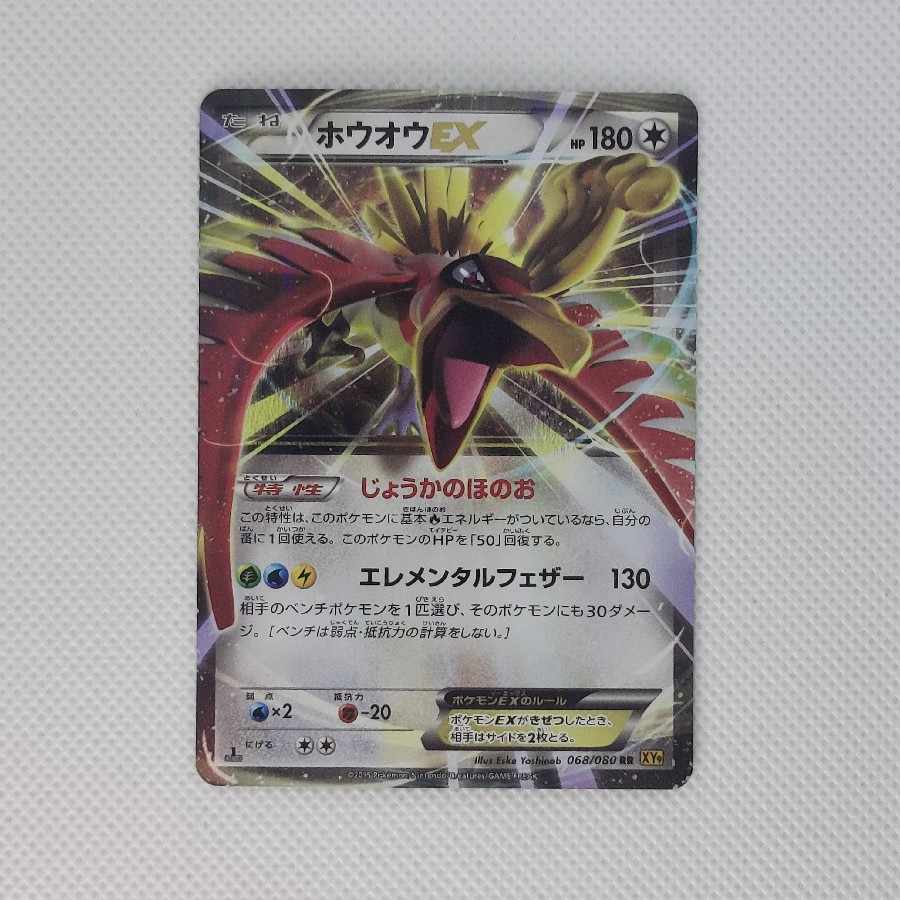 状態C 状態C ホウオウEX RR 068/080 1枚