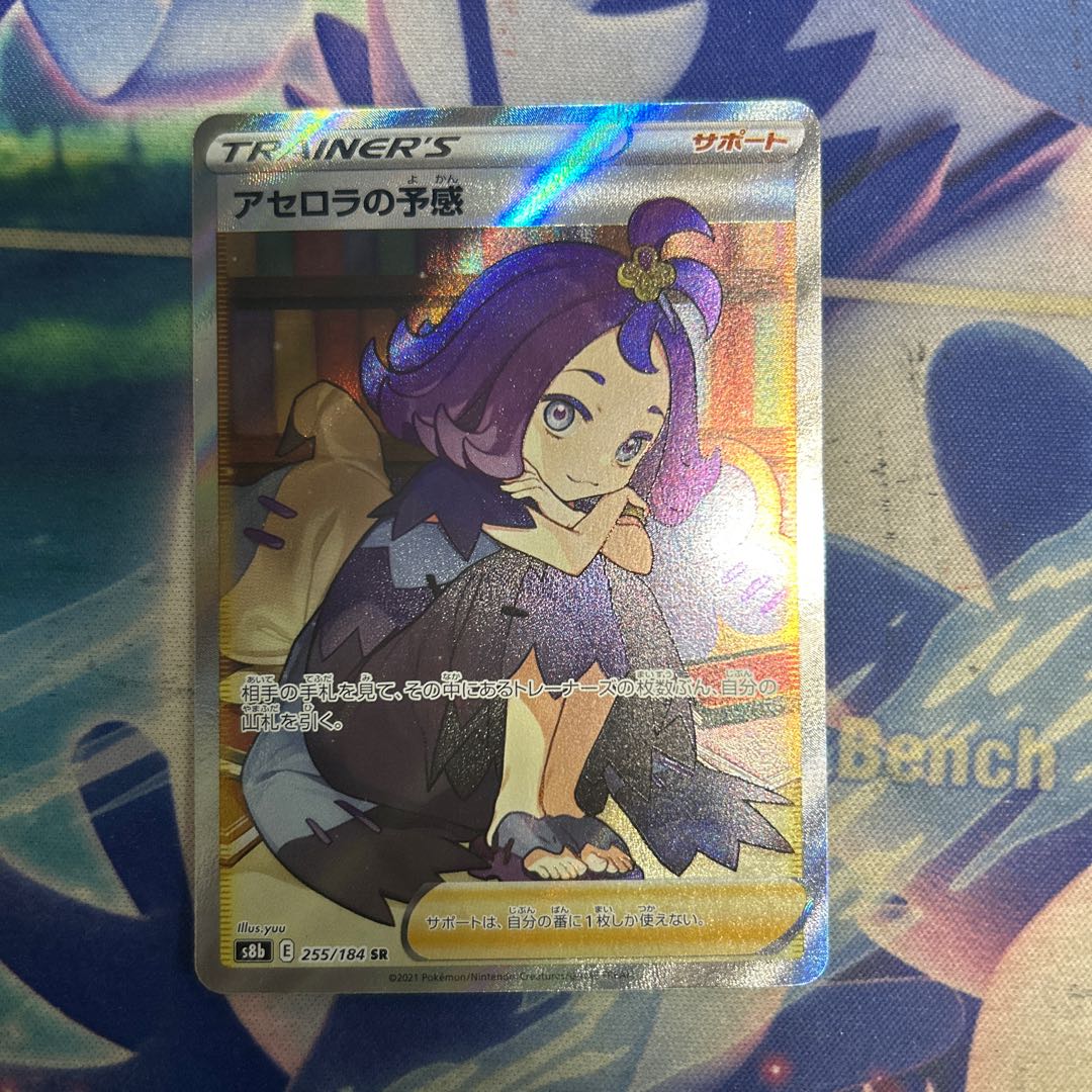 アセロラの予感 SR 255/184 1枚