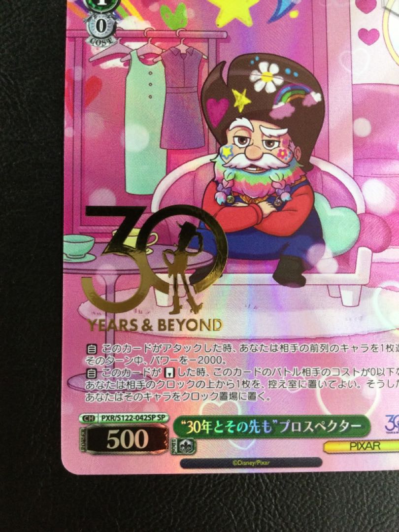 ① “30年とその先も”プロスペクター(箔押し入り) SP PXR/S122-042SP 1枚