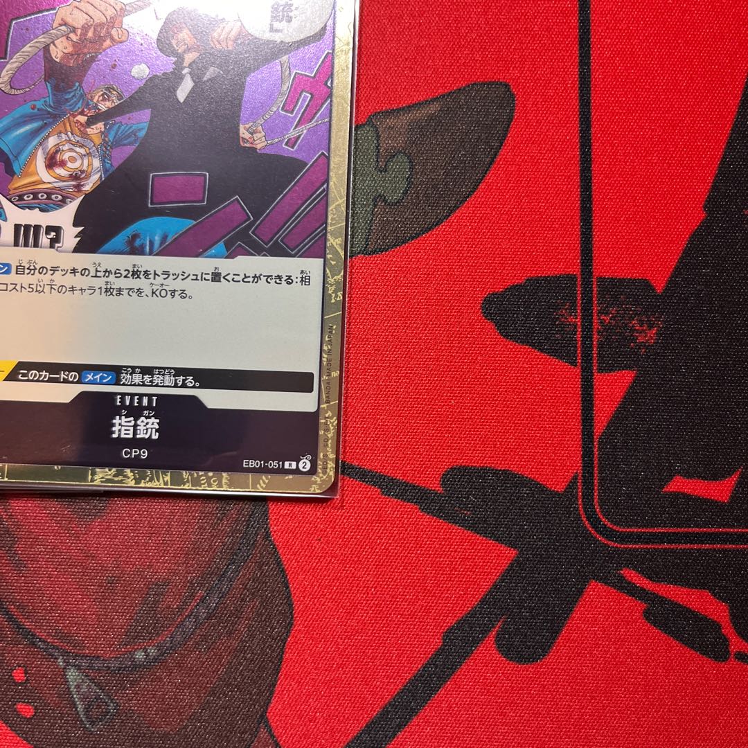 4枚セット 指銃 R EB01-051 1枚