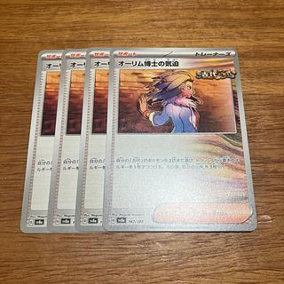 four flat objects (e.g. tickets, pieces of cloth, etc.) The Spirit of Dr. Olim 167/187