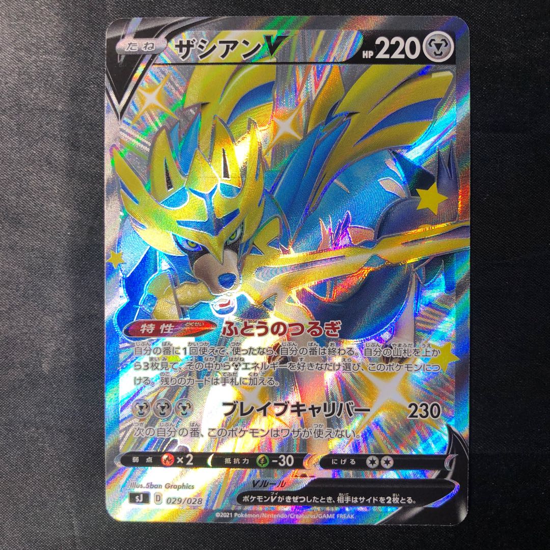 ザシアンV S-TD 029/028 1枚