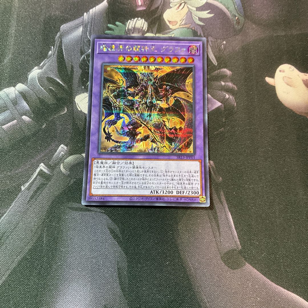 King of the Dragons of the Darkness World Graffa Secret A-690